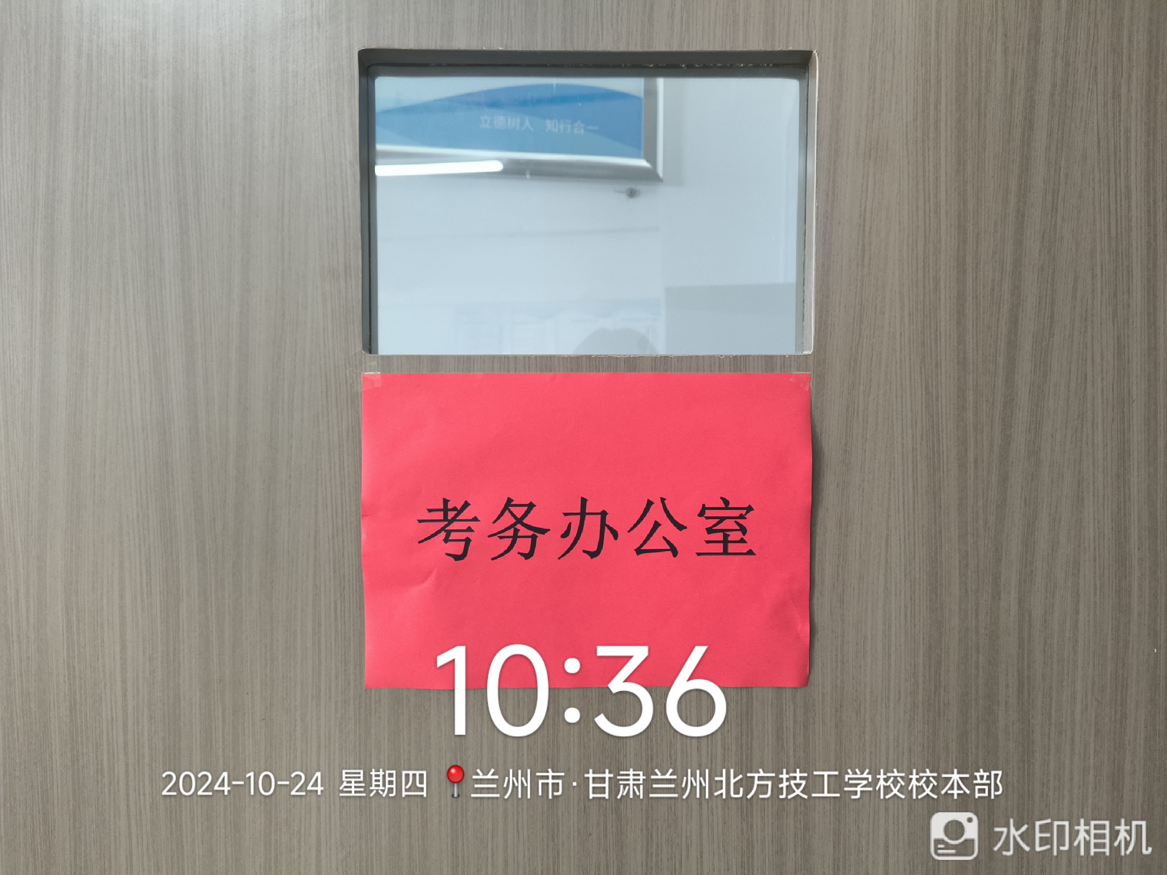 考务办公室 考务办公室