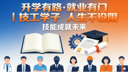 ​ 升学就业情报站 | 升学有路·就业有门